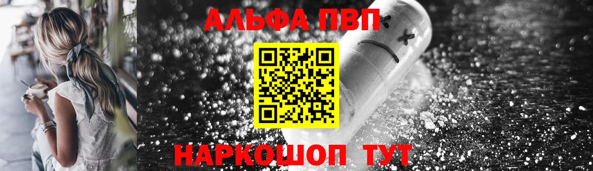 А ПВП  Alpha PVP VHQ  Вход с VPN  A PVP СК  А ПВП VHQ  закладки  Джанкой 