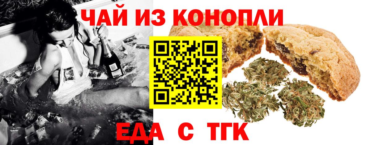 Еда ТГК конопля  Вход с VPN  Джанкой 