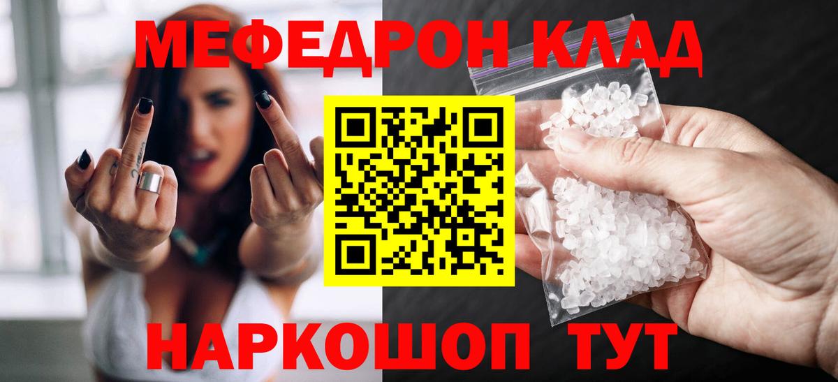 Мефедрон мука Джанкой