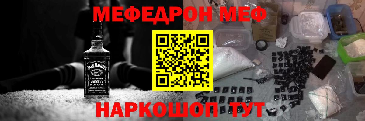 МЯУ-МЯУ мяу мяу  Мефедрон 4 MMC  Мефедрон  Вход с VPN  Джанкой 