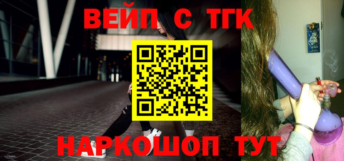 ТГК вейп с тгк Джанкой